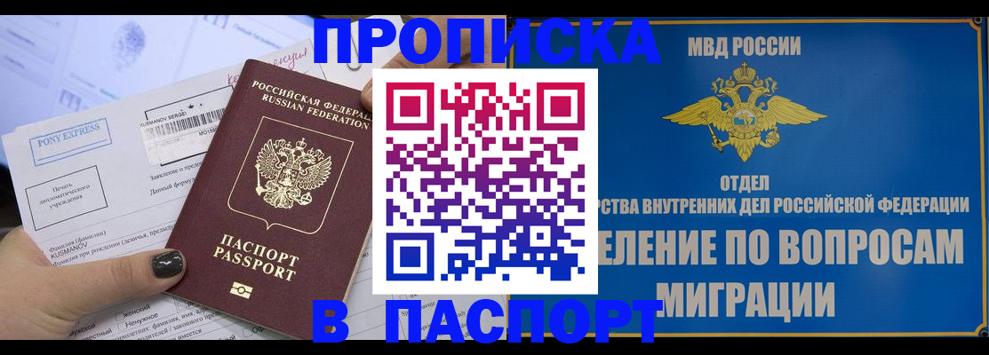 прописка иностранных граждан в Ачинске