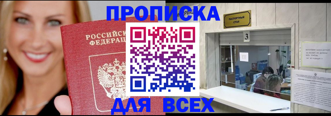 временная регистрация в Ачинске