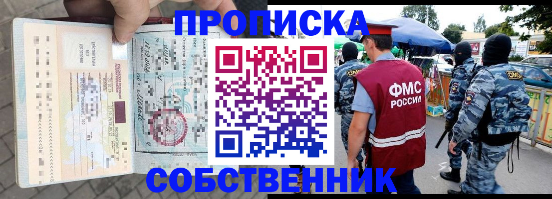 временная регистрация в Ачинске